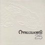 [CD] Milladoiro: 25 (Best of)